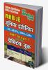RRB JE CBT Stage-1 Practice Book: Previous Solved Papers