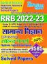 2022-23 RRB General Science Previous Solved Papers