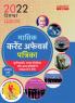 UPSC Monthly Current Affairs Magazine December 2022 (Hindi Printed Edition) by Adda247