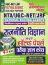 2023-24 NTA/UGC-NET/JRF Political Science  Solved Papers