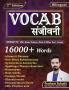 Vocab Sanjeevani | 21000+ Words | Bilingual | 3rd Edition | Prashant Solanki Sir |