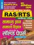 2023-24 RAS/RTS (Pre) General Knowledge & General Science Solved Papers