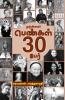 Muthanmai Penkal 30 Per