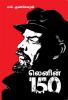 Lenin - 150