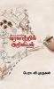 Bernalin Varalattril Arivial - Oru Pinnani