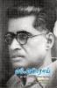 M.N. Roy or Arasiyal Vazhkai Varalaru