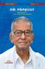 N. Sankaraiah Urai-Petti-Katturai