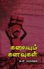 Kalaiyum Kanavugal