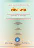 Shodh Prabha