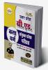 UP B.Ed Entrance Exam Book by Ankit Bhati Sir