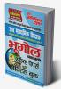 2022-23  MP Vyapam Geography Solved Papers & Practice Book