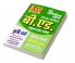 2023-24 UPBEd. Agriculture GK Hindi & Reasoning Solved Papers & Practice Book