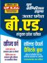2023-24 UPBEd. Commerce GK Hindi & Reasoning Solved Papers & Practice Book