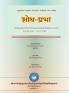 Shodh Prabha