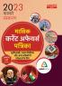 UPSC Monthly Current Affairs Magazine February 2023 (Hindi Printed Edition) by Adda247
