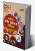 UPSC Monthly Current Affairs Magazine February 2023 (Hindi Printed Edition) by Adda247