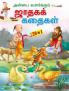 Popular Jataka Tales - TAMIL
