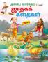 Popular Jataka Tales - TAMIL