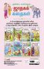 Popular Jataka Tales - TAMIL