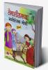 Tenaliramchya Manoranjak Gosthi - Marathi