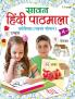 Sawan Hindi Pathmala Pratham Sopan A - HINDI