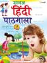 Sawan Hindi Pathmala - 2 - HINDI