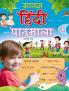 Sawan Hindi Pathmala - 4 - HINDI