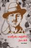 Maveeran Bhagat Singh
