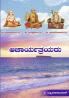Acharyatrayaru(Kannada)