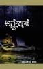 Anveshane(Kannada)