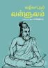 Vazhi Kattum Valluvam