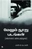 Melum Nooru Padangal