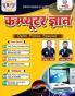 Delhi Police Computer Gyan by Ankit Bhati Sir