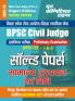 2023-24 BPSC Civil Judge General Study & Law Solved Papers