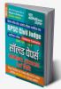 2023-24 BPSC Civil Judge General Study & Law Solved Papers