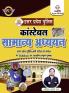 UP Police Samanya Adhyayan by Ankit Bhati Sir