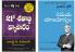 The Business Of 21 St Century (Telugu) + Time Management