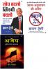 Aatma Anushasan Ki Shakti + Soch Badlo Zindagi Badlo + Ajaya: Paason Ka Khel