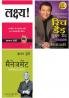 Lakshya  + The Brian Tracy Success Library: Management + Rich Dad Poor Dad