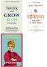 Naye Yug Ka Sanyasi  + Practical Steps To Think And Grow Rich + Sapiens