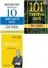The Brian Tracy Success Library: Motivation + Sakaratmak Logon Ke Liye 10 Shaktishali Vakya  + 101 Sarthak Vaade