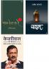 Kejriwal Ki Siyasat    + Aawaz Do Hum Ek Hain  + Charag