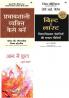 Prabhavshali Vyakti Kaise Bane + Aag Mein Phool   + Built To Last-Successsful Habits Of Visionary