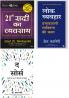 21 Sadi Ka Vyavsaya + The Source + Lokvyavahar
