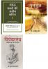 Vivekanand: Adhunik Yuk Ke Bhooma Purush  + Samriddha Banane Ki Aseem Shakti (Your Infinite Power To Be Rich In Hindi) + Chaturbhuj