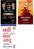 Badi Soch Ka Bada Jadoo + Hum Apko Ameer Kyon Banana Chahte Hain  + Vyaktitva Vikas Aur Bhagwad Geeta