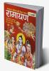 The Great Indian Epic RAMAYANA I Rama's Exile