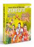 The Great Indian Epic RAMAYANA I Ancient Indian Epic