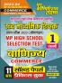 2023-24 MP HS Selection Test Commerce Solved Papers & Practice Book