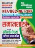 2023-24 UGC  NTA NET/SLET/JRF Sociology Solved Papers